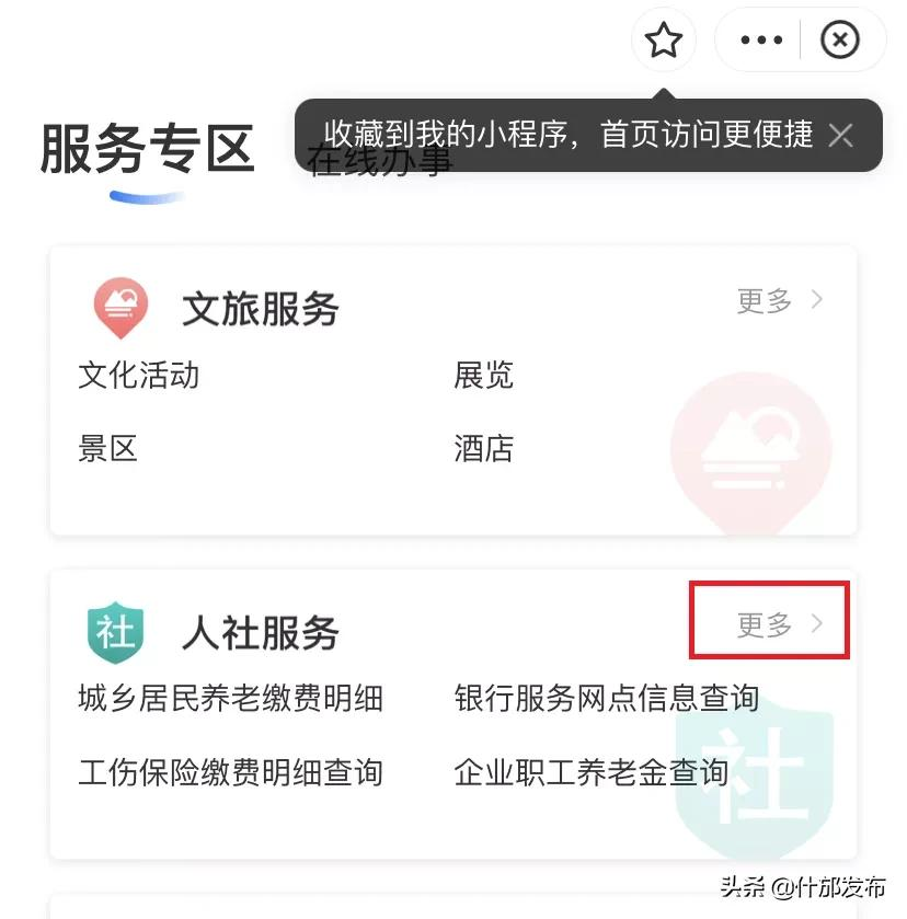 社保参保证明可以网上打印啦！