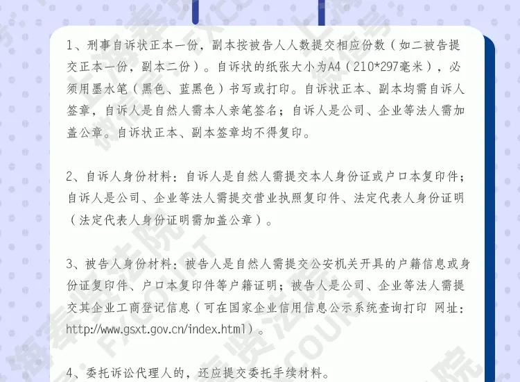 刑事自诉案件诉状怎么写？模板来了