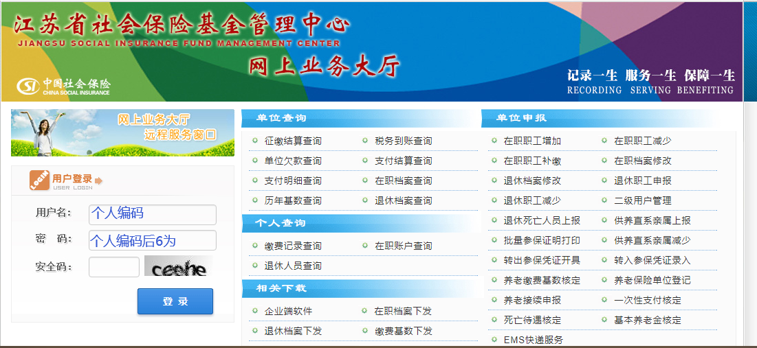 江苏省直养老保险查询方法