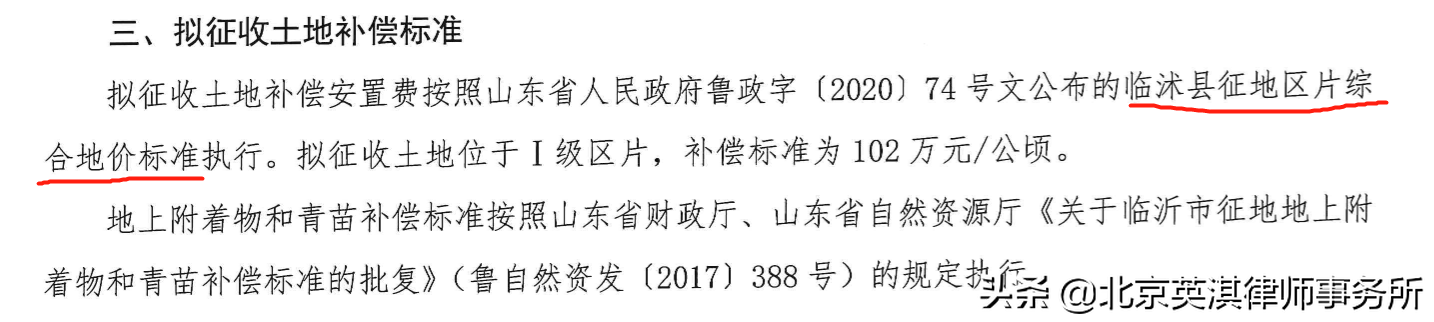 2022年征地拆迁，按哪个标准给补偿？