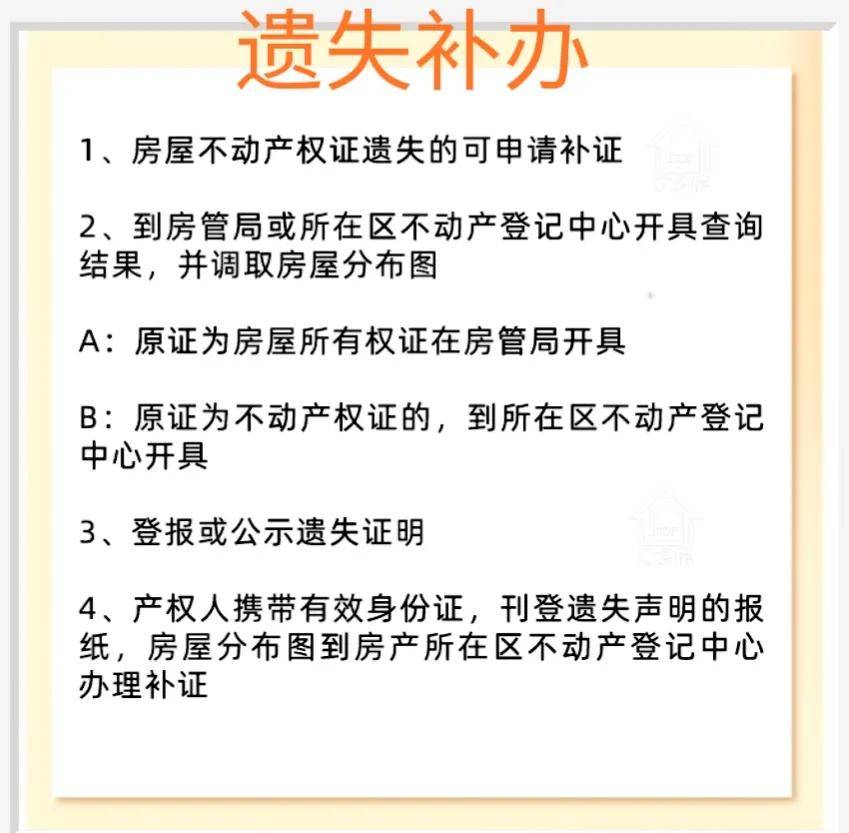 房产证遗失不用急，教你如何补办